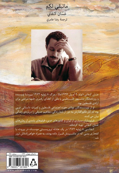 آن چه برایتان مانده است